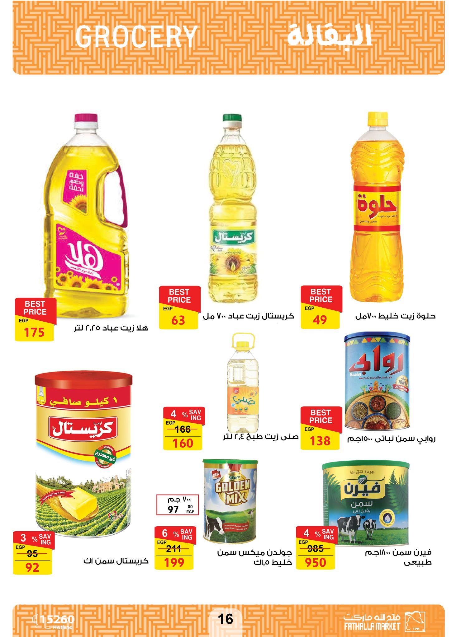 fathalla offers from 19nov to 26nov 2024 عروض فتح الله من 19 نوفمبر حتى 26 نوفمبر 2024 صفحة رقم 16